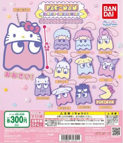 扭蛋 吃豆人 X 三麗鷗角色 特別聯動 角色造型橡膠掛件 300日元（HCP-74745）