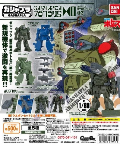 扭蛋 扭蛋拼裝系列 裝甲騎兵 第二彈 500日圓（HCP-29713）