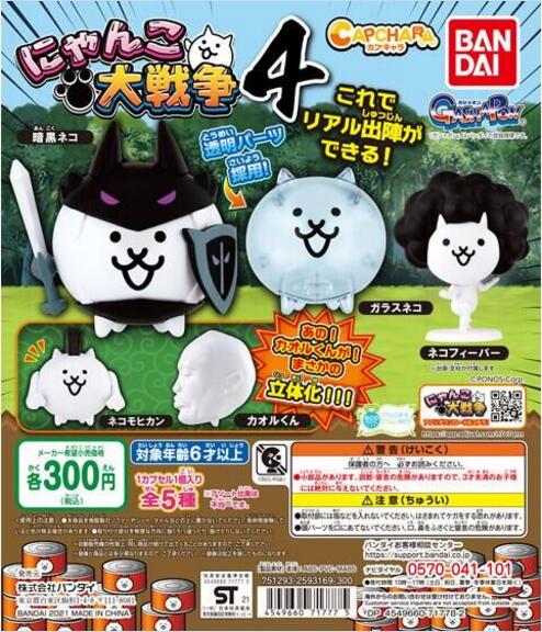 扭蛋 無殼扭蛋系列 貓咪大戰爭 第四彈 300日元（HCP-71777）