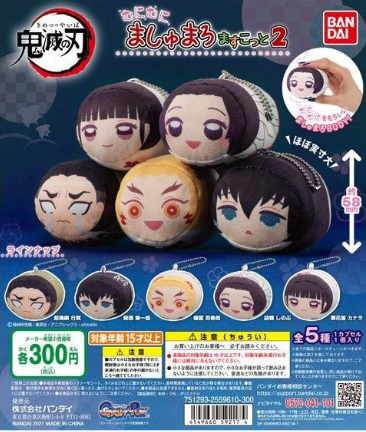 扭蛋 鬼滅之刃 棉花糖軟捏捏軟布偶第二彈 300日元（HCP-59217）