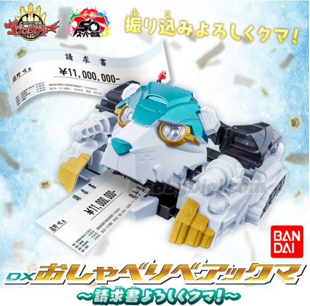 '【PB】头号战队说话北极熊 ～ Please pay the bill KUMA!～329元（HMR-90124)