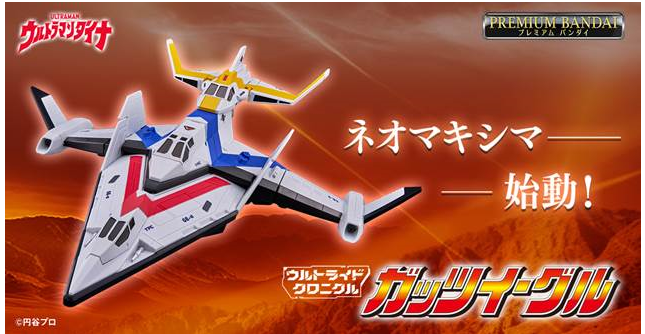 ULTRIDE CHRONICLE  胜利神鹰号759元（HUM-73199)