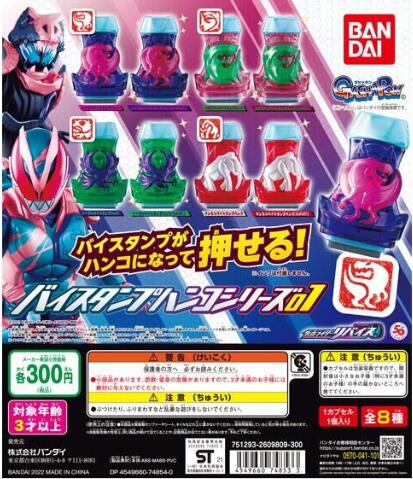 扭蛋 假面騎士利維斯 罪惡印章扭蛋收藏系列 第一彈 300日元（HCP-74853）