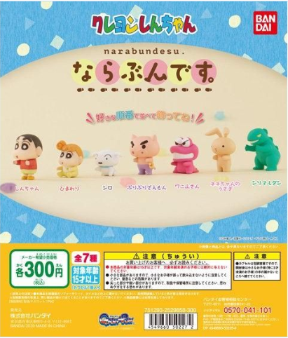 扭蛋 蠟筆小新 迷你玩偶 排隊系列 300日圓（HCP-50227）