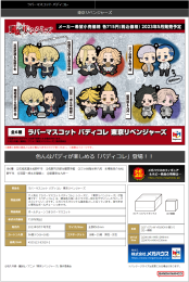 MegaHouse橡胶挂件 东京复仇者650日元（HMG-835292)