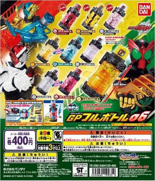 （已售完）扭蛋 假面骑士Build 创骑 GP 满瓶能量饮料瓶 第6弹 消防车刺猬瓶&狮子吸尘器瓶&硬币蛋糕瓶 400日元（HCP-19935）
