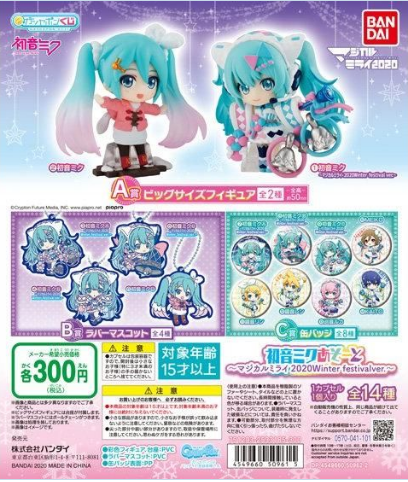 扭蛋 初音未來扭蛋賞 魔法未來 2020冬日祭Ver 300日元（HCP-50961）