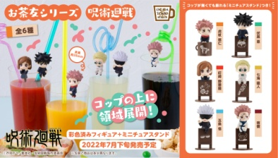 MegaHouse盒蛋 茶友 咒术回战-混箱780日元(HMG-8326)