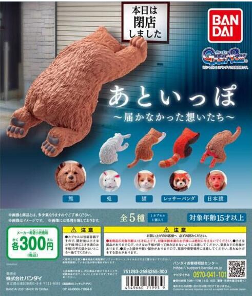 扭蛋 還差一步 沒有趕上的可悶情緒系列 喪系動物系列 300日元（HCP-71993）