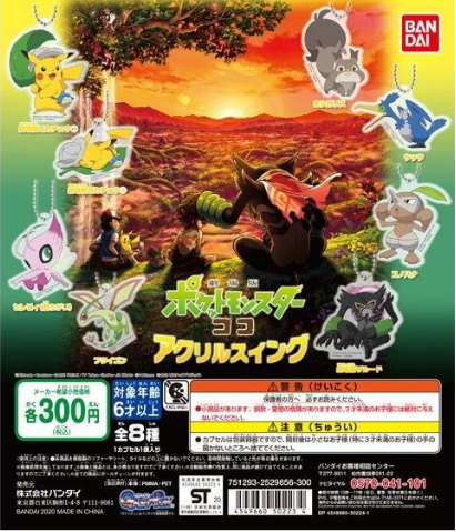 扭蛋 寵物小精靈劇場版 COCO 亞克力掛件 300日元（HCP-50223）