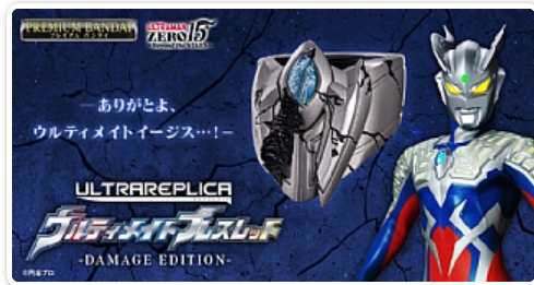 ULTRA REPLICA 奥特究极手镯 DAMAGE EDITION-449元（HUM-73198)