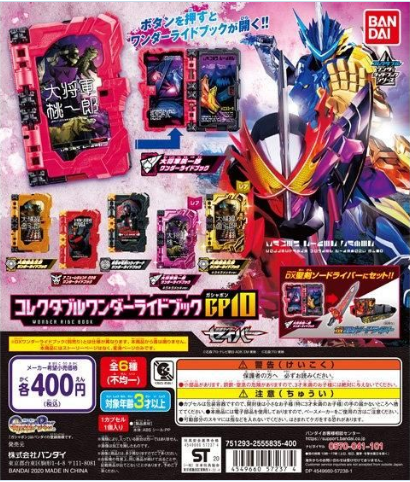 扭蛋 假面騎士聖刃 GP 收藏神騎書 第10彈 400日元（HCP-572374）