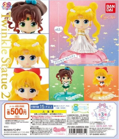 扭蛋 美少女戰士 閃亮迷人收藏人偶 第二彈 500日圓（HCP-404750）