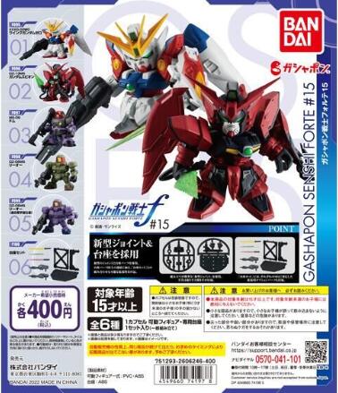 扭蛋 機動戰士高達 FORTE 第15彈 300日元（HCP-74197）