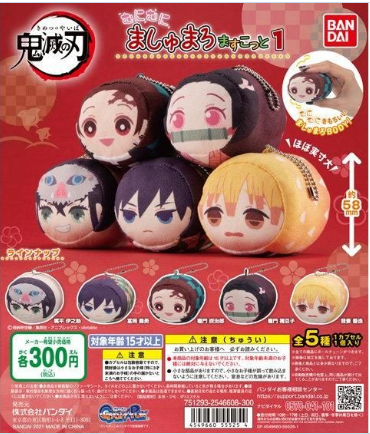 扭蛋 鬼滅之刃 棉花糖軟捏捏軟布偶第一彈 300日元（HCP-55525）