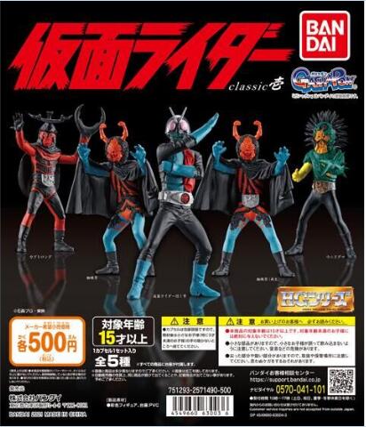 扭蛋 HG 假面騎士 經典怪人系列 第一彈 500日元（HCP-63003）