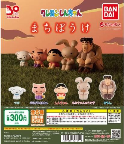 扭蛋 呆等被鴿了 蠟筆小新系列 300日元（HCP-72151）