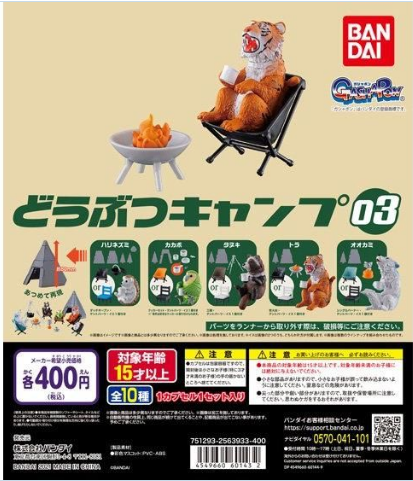 扭蛋 動物露營系列第三彈 400日元（HCP-60143）