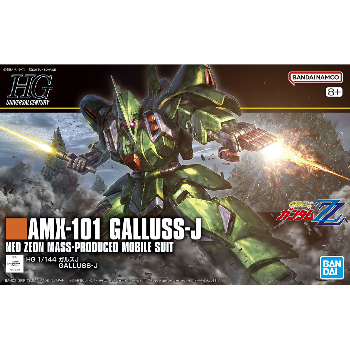 模型 HGUC 262 機動戰士高達ZZ 卡爾斯J 2500日元（HGD-5068845）