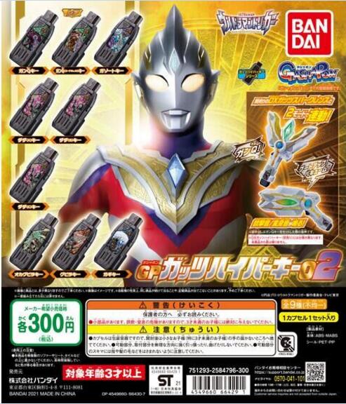 扭蛋 特利迦奧特曼 GP 勝利超越之鑰 第二彈 300日元（HCP-66429）