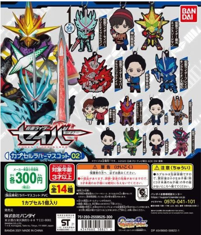 扭蛋 假面騎士聖刃 角色造型橡膠掛件第二彈 300日元（HCP-58821）