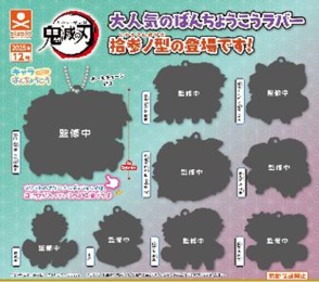 扭蛋-鬼灭之刃 拾叁之型 橡胶挂件 无限城编300日元（71815）