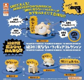 扭蛋-绝对不会死的仓鼠摆件300日元（71797）