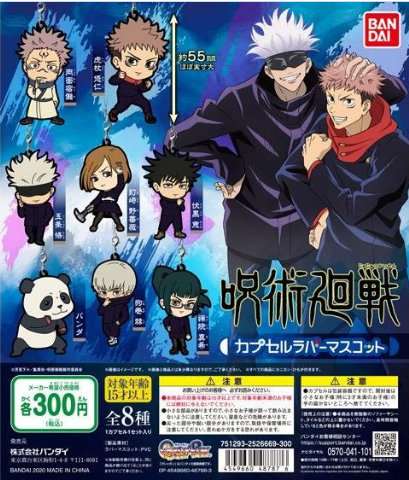 扭蛋 咒術回戰 角色造型橡膠掛件 300日元（HCP-48787）