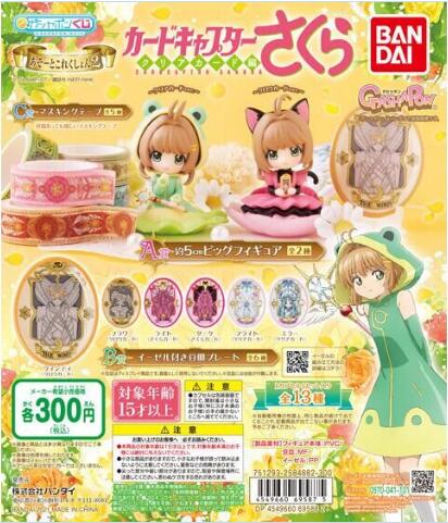 扭蛋 百變小櫻magic卡 扭蛋賞第二彈 300日元（HCP-69587）