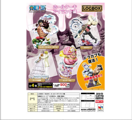 Mega House 盒蛋海贼王 蛋糕岛篇 900日元(HMG-51458）