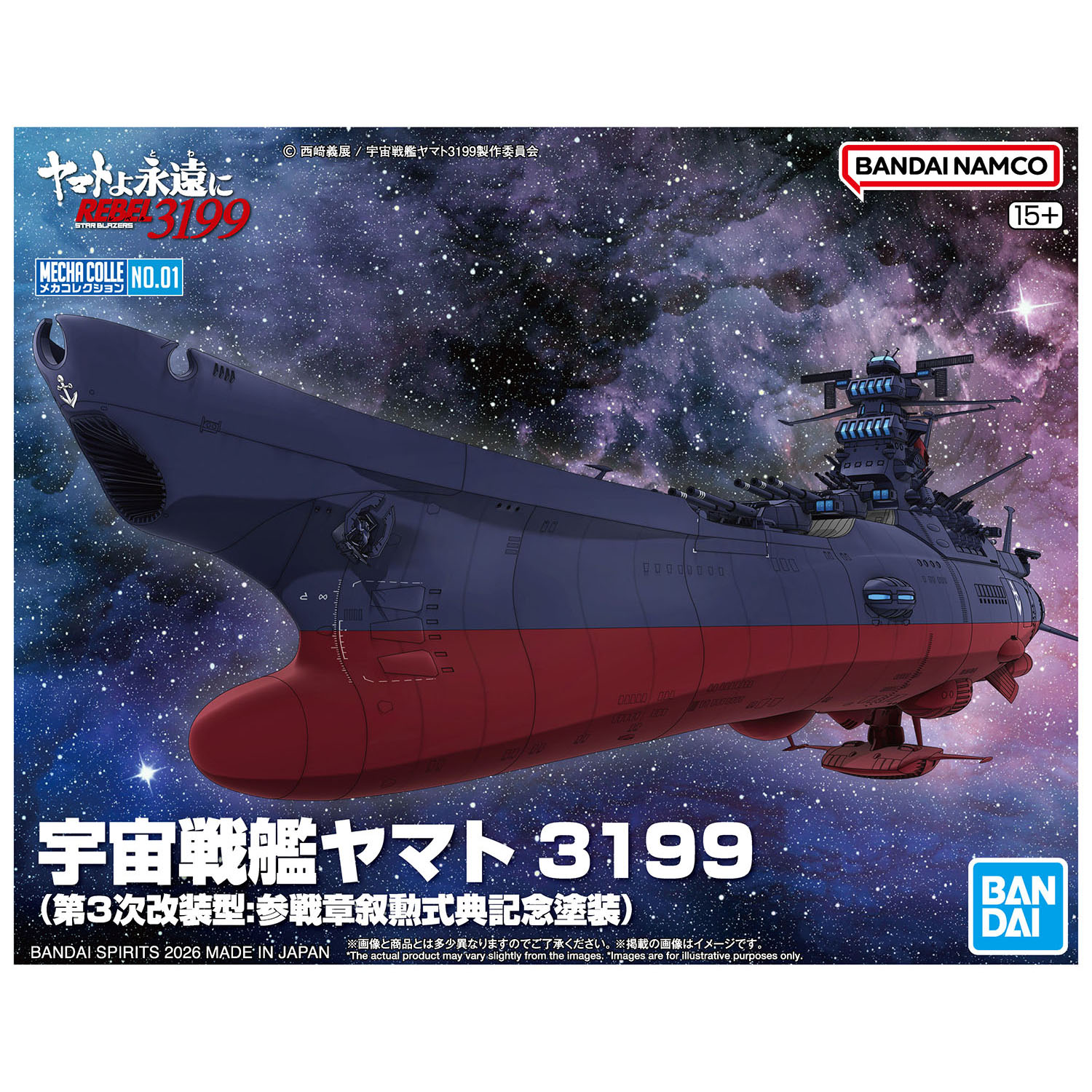 模型 MECHA COLLECTION NO.01 永遠的大和號 REBEL 3199 宇宙戰艦大和號 3199 1000日元（HGD-5072031）