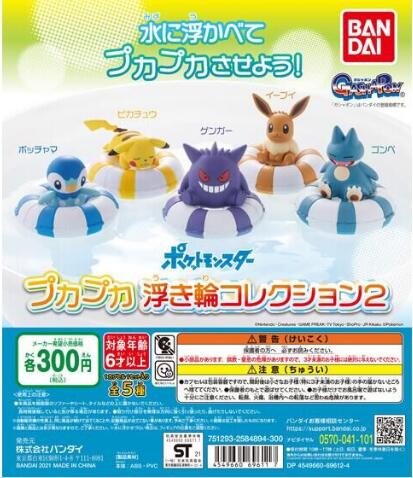 扭蛋 寵物小精靈 吧嗒吧嗒浮游泳圈 收藏擺件 第二彈 300日元（HCP-69611）
