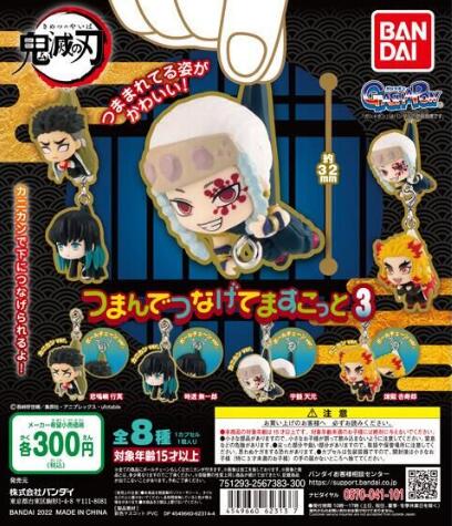 扭蛋 鬼滅之刃 抓衣角系列 角色造型串聯吊錘掛件 第三彈 300日元（HCP-62313）