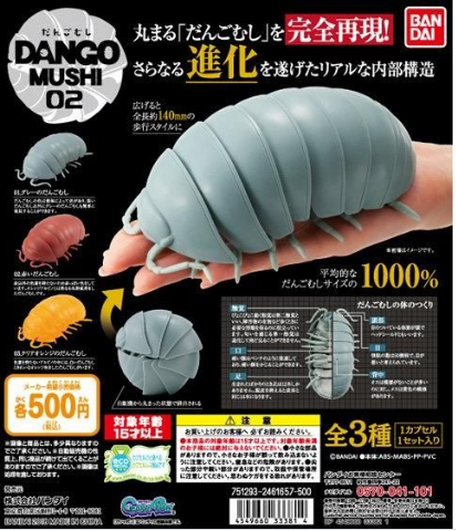 扭蛋 團子蟲 扭蛋系列第二彈 500日圓（HCP-33381）