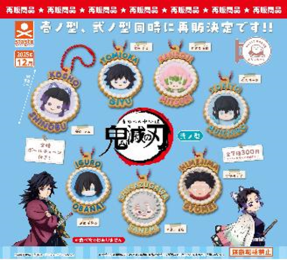 扭蛋-鬼灭之刃饼干浮雕挂件 贰之型（再贩）300日元（71748）