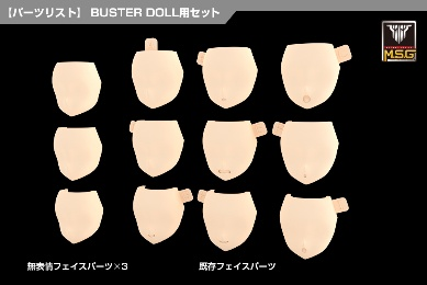 寿屋拼装模型 女神装置 MSG 08 面部套装 BUSTER DOLL 肤色A 73元（KP889）