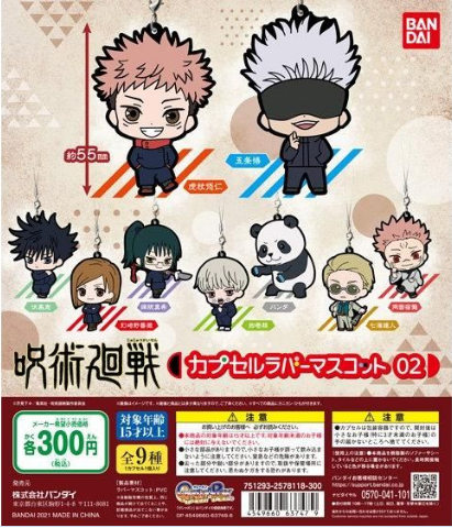 扭蛋 咒術回戰 角色造型系列 橡膠掛件 第二彈 300日元（HCP-63747）
