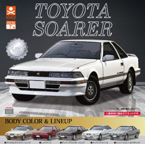 扭蛋-1比64 Scale 丰田飞狮SOARER（Z20型）400日元（71691）