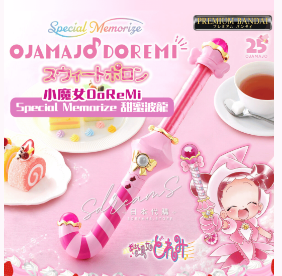 【PB】Special Memorize 小魔女 DoReMi 甜波龙419元（PT-01783）