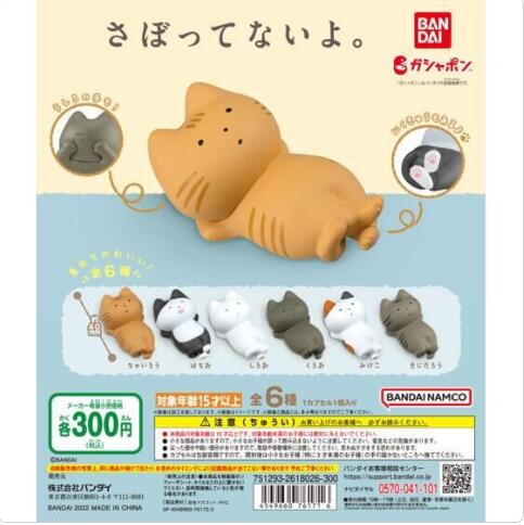 扭蛋 我不是偷懶哦 喵喵擺件 300日元（HCP-76171）
