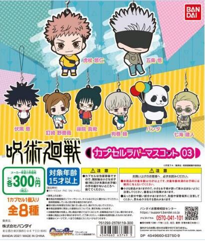 扭蛋 鬼滅之刃 造型造型橡膠掛件 第三彈 300日元（HCP-63749）