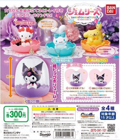 扭蛋 三麗鷗經典角色擺件系列 第三彈 300日元（HCP-55497）