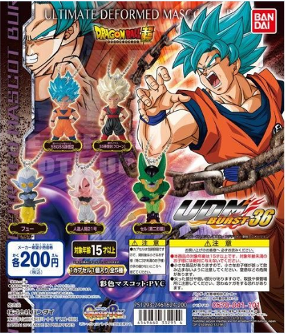 扭蛋 龍珠超 UMD BURST 吊錘系列 第36彈 200日圓（HCP-33295）
