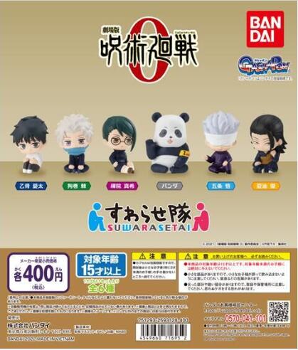 扭蛋 劇場版 咒術回戰0 坐姿公仔系列 400日元（HCP-71695）