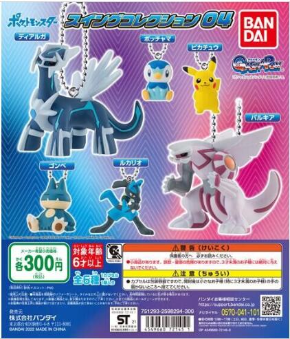 扭蛋 寵物小精靈 吊錘系列 第四彈 300日元（HCP-72145）