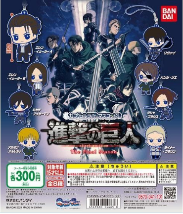 扭蛋 進擊的巨人 The Final Season 角色造型橡膠掛件 300日元（HCP-54665）