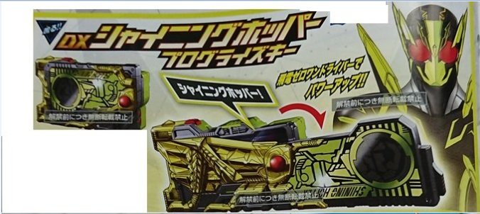 DX 假面骑士ZERO ONE 强化磁带 闪耀蝗虫 2300日元（BAN-40942）