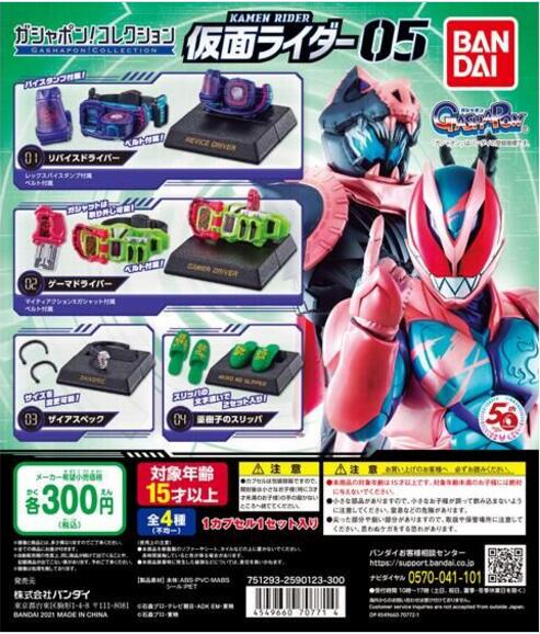 扭蛋 假面騎士系列 扭蛋劇中登場道具 收藏擺件 第五彈 300日元（HCP-70771）