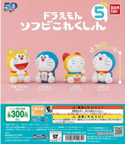 扭蛋 哆啦A夢 小型軟膠收藏人偶收藏 第五彈 300日元（HCP-55489）