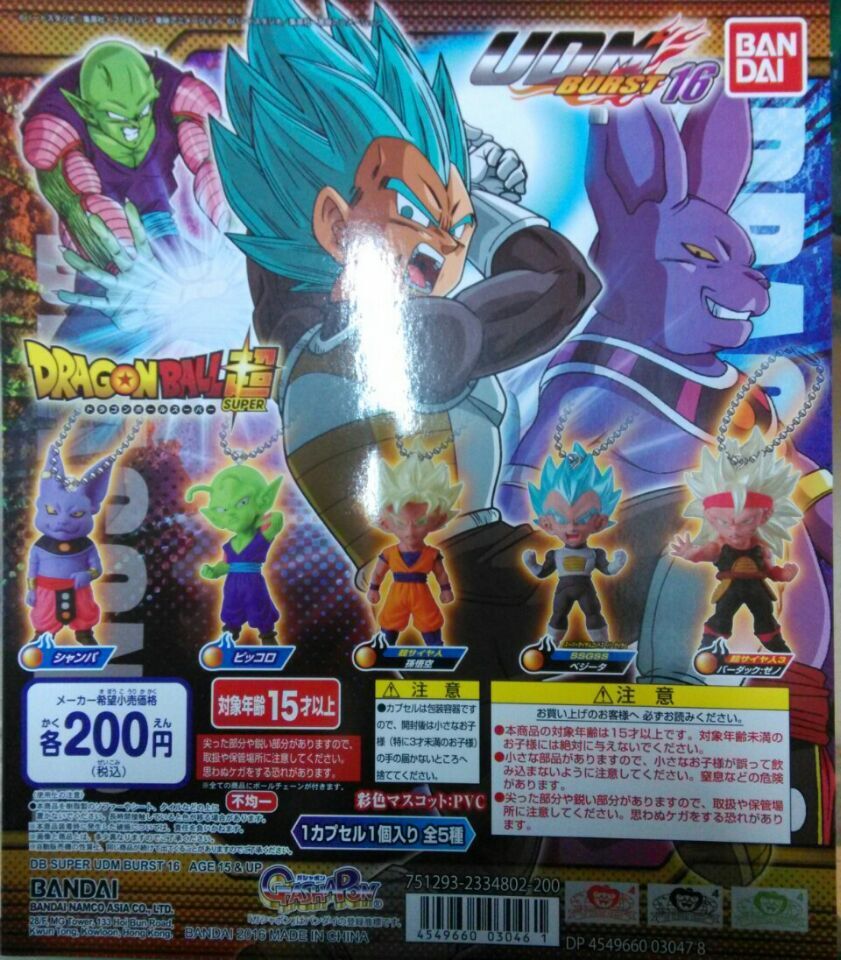 扭蛋 龙珠超 UDM BURST16 200日元 （HCP-03046）